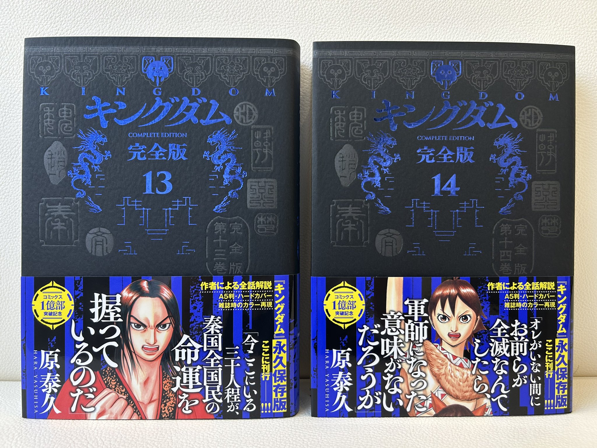 [既刊全巻] [未開封有] 完全版 キングダム　3~14巻未開封 キングダム 完全版 14／原 泰久 | 集英社 ― SHUEISHA ―