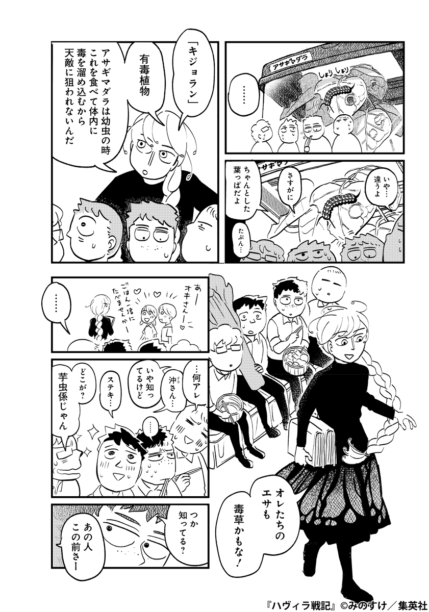 小さな世界で人間に管理されている生き物の話(5/17)

#漫画が読めるハッシュタグ 