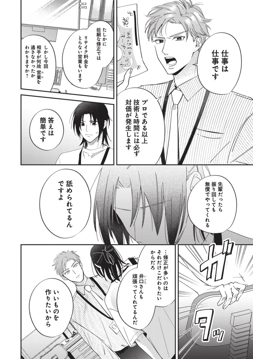 実は一途なハイスペ後輩に鈍感ツンデレがタジタジになるお話(4/4)
🔽続きはこちら
https://t.co/m8FE5vpaPi
#漫画が読めるハッシュタグBL
#だって告白なんか聞いてない
#PR