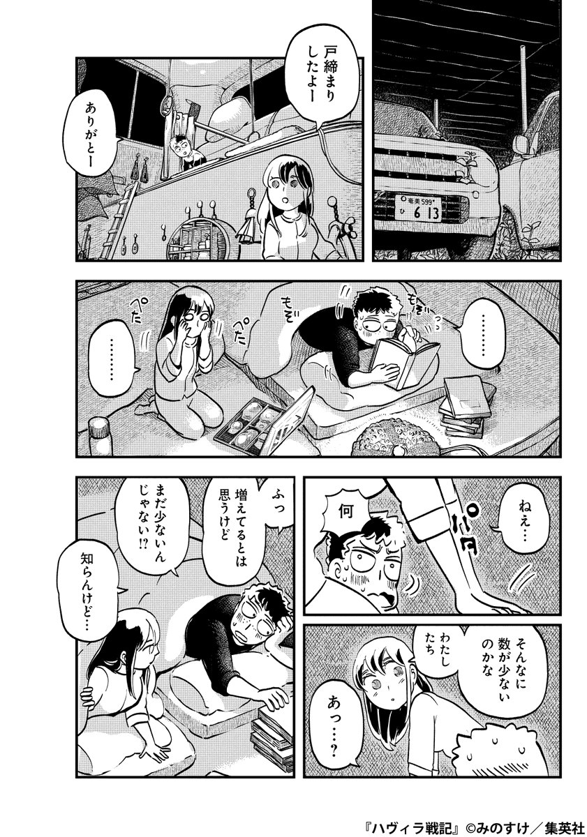 小さな世界で人間に管理されている生き物の話(8/17)

#漫画が読めるハッシュタグ 