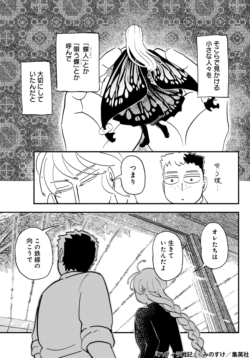 小さな世界で人間に管理されている生き物の話(10/17)

#漫画が読めるハッシュタグ 