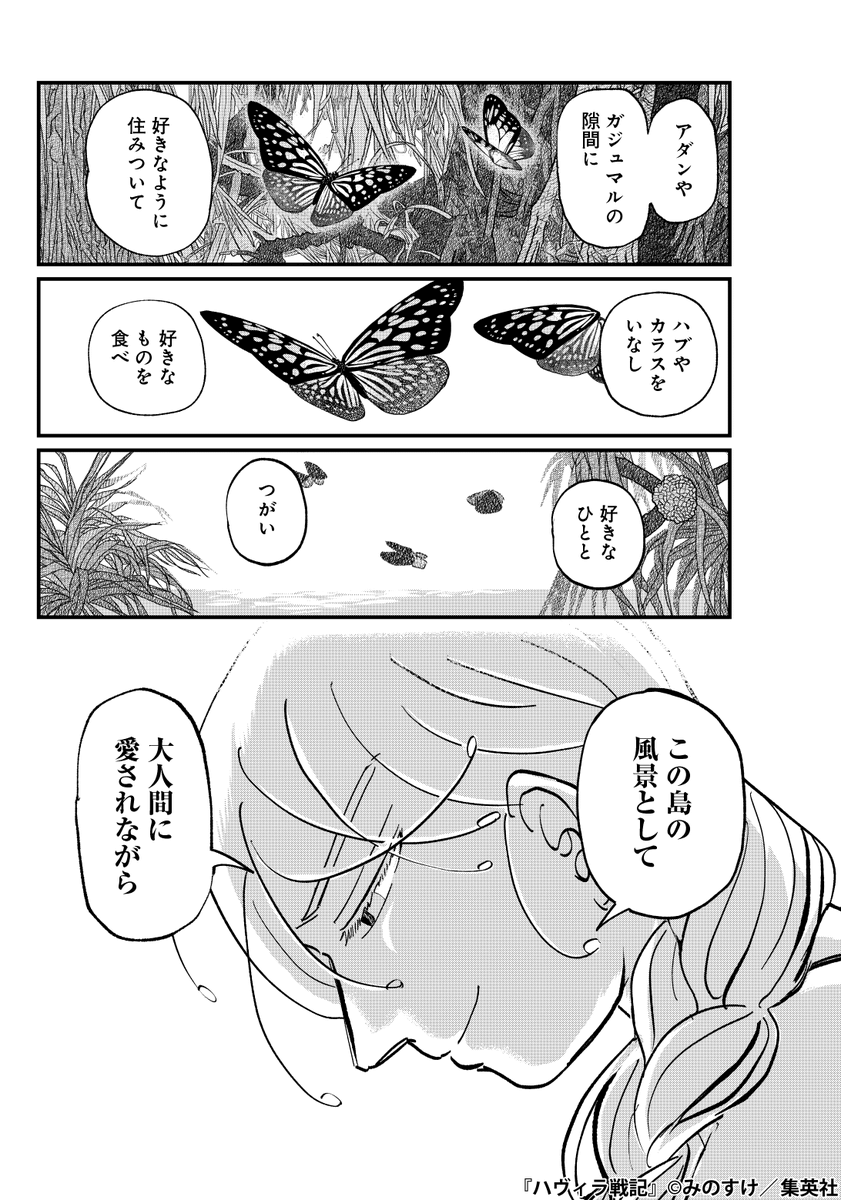 小さな世界で人間に管理されている生き物の話(10/17)

#漫画が読めるハッシュタグ 