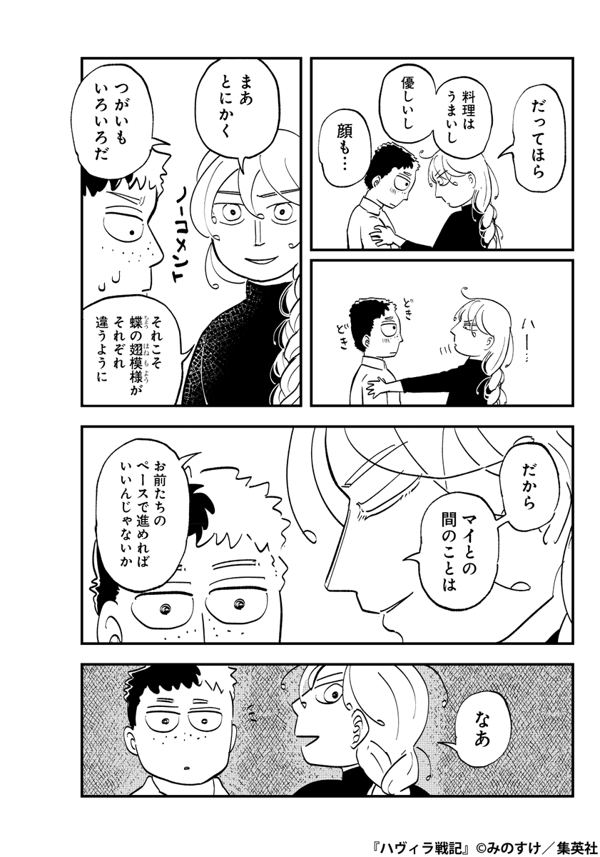 小さな世界で人間に管理されている生き物の話(12/17)

#漫画が読めるハッシュタグ 