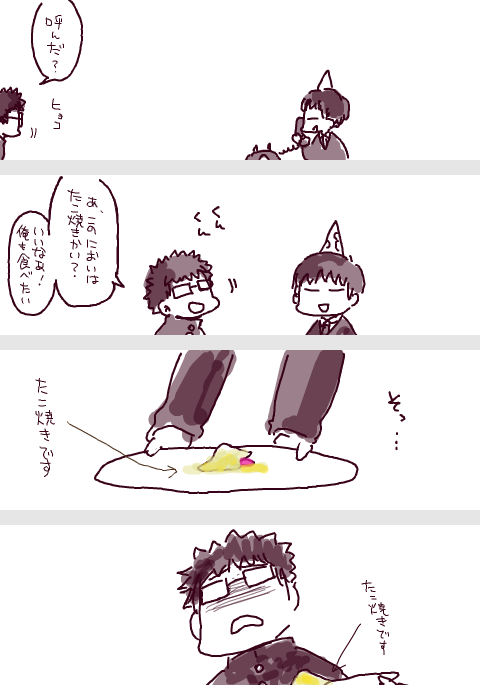 掃除したら古のたこ焼き器を発掘した🐙
懐かしくてこれを買った当時に描いた手ブロ漫画を再放送するよ!
博士と教授とたこ焼き器(1/2) 