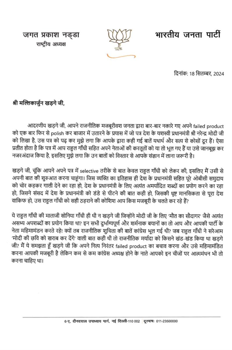 BJP4India's tweet photo. ‘आदरणीय खड़गे जी, जिस व्यक्ति का इतिहास ही देश के प्रधानमंत्री सहित पूरे OBC समुदाय को चोर कहकर गाली देने का रहा हो, देश के प्रधानमंत्री के लिए अत्यंत अमर्यादित शब्दों का प्रयोग करने का रहा हो, उस राहुल गांधी को सही ठहराने की कोशिश आप किस मजबूरी के चलते कर रहे हैं?’

भाजपा राष्ट्रीय अध्यक्ष श्री @JPNadda का कांग्रेस अध्यक्ष श्री मल्लिकार्जुन खड़गे के नाम खुला पत्र...