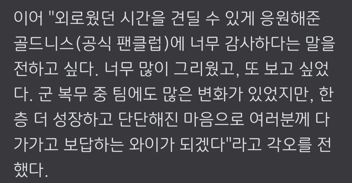 “i was able to endure the lonely moments thanks to the support of goldenness. i have missed and want to see you all. there were many changes to our team while i was serving the military, but i will grow further and be stronger to approach and to repay everyone”