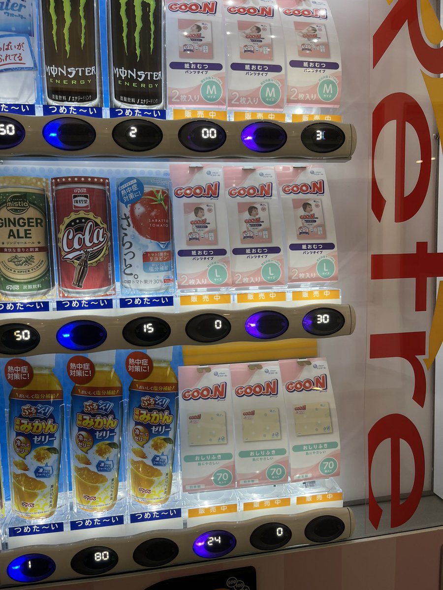 最近の自販機ってオムツまで売ってるのか！
オジサンびっくり