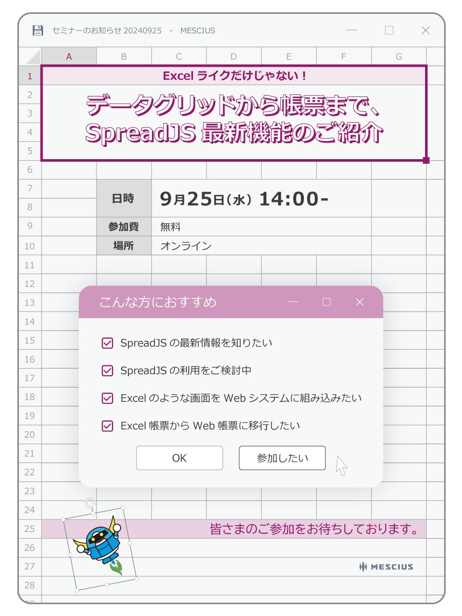 MESCIUS_dev's tweet photo. \ウェビナー開催のお知らせ/
Excelと同様の外観と機能を実現するJavaScriptライブラリ「#SpreadJS」。本セミナーでは、ExcelライクなUIの再現を超えた最新機能の魅力をお伝えします✨
📅9月25日(水)14:00-
🎊参加費無料&オンライン開催
⬇️お申込みはこちら
https://t.co/h8KvyTfcDC https://t.co/b4m1woPwbG