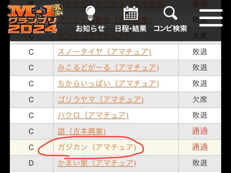 youkaicon's tweet photo. #M1グランプリ2024 
やりました！！！！！！！
１回戦突破しました！！
みんなありがとーーーー😭

#河童と新人が通過しました　#ガジカン
#兵庫県福崎町 https://t.co/lyQYxJh4Hc