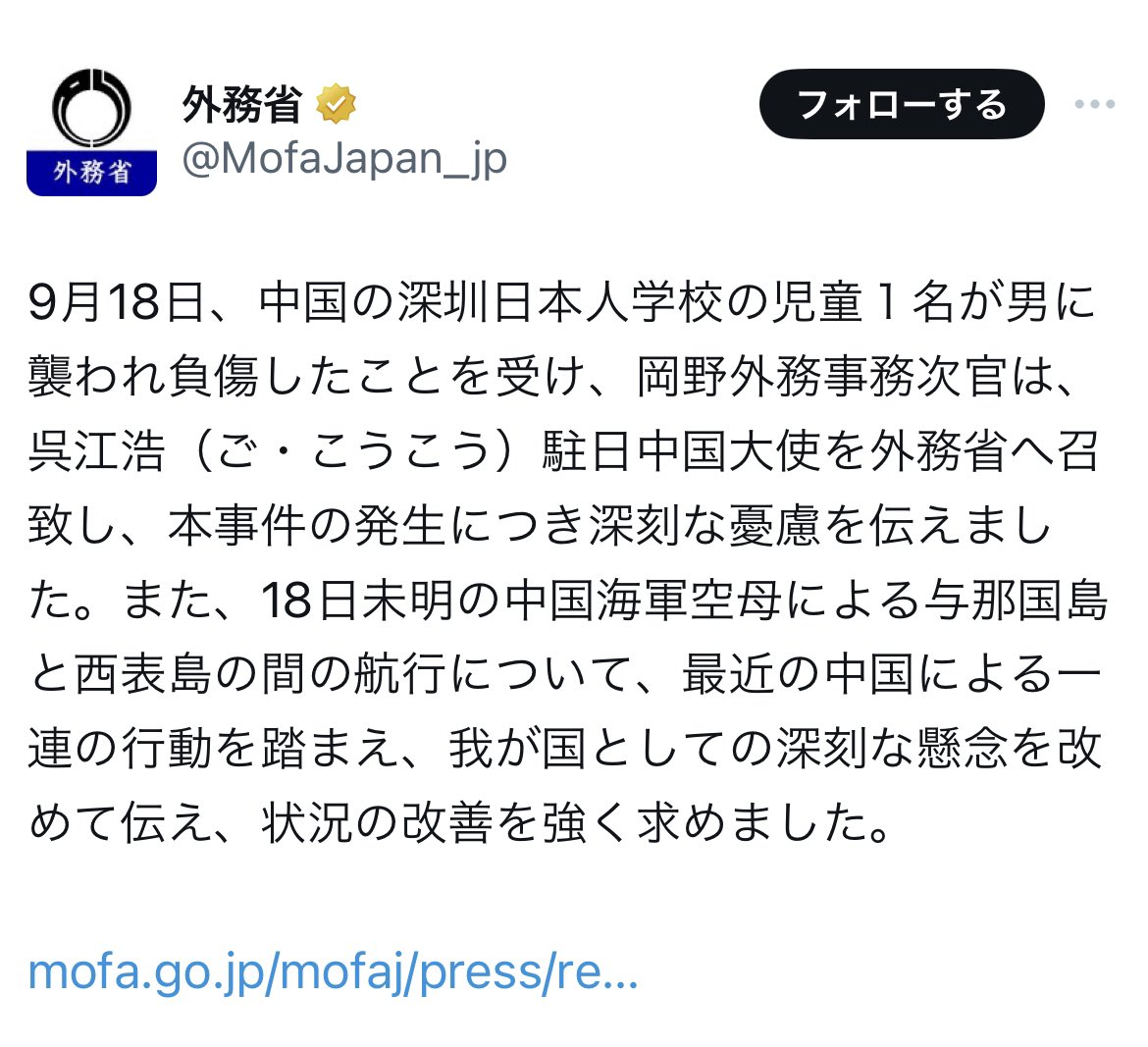 日本男童被刺身亡了 外务省难道还只是遗憾忧虑吗？😡😡😡