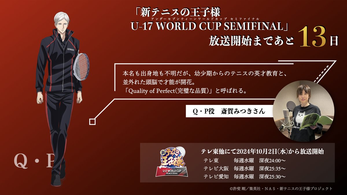 新テニスの王子様 U-17 WORLD CUP SEMIFINAL 放送まであと13日