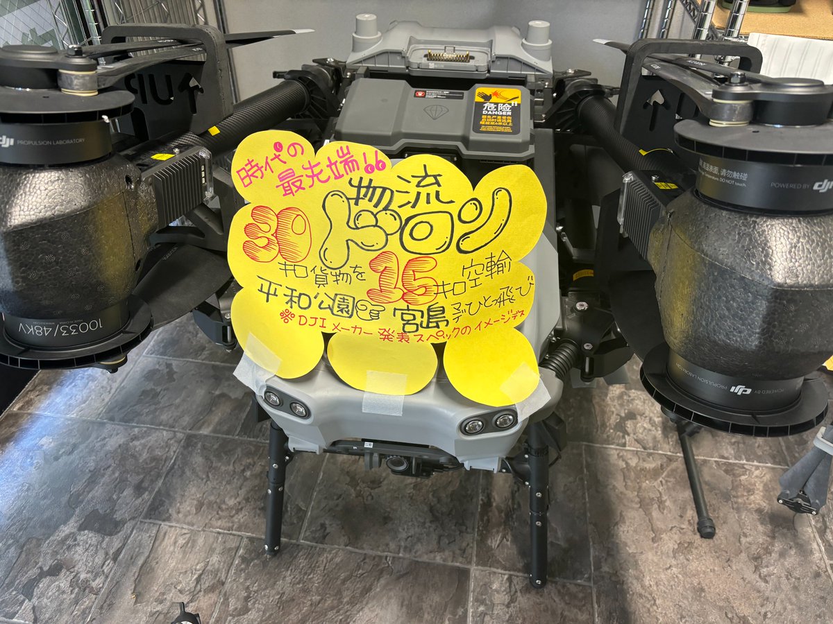 HONEYBEEDrone's tweet photo. #ドローン #ショールーム で #物流ドローン #DJI #FlyCart 30展示開始♪
例えば…30キロ荷物をわが町
#広島 の #平和公園→#宮島 まで
ひとっ飛びすることが可能らしいです😁
弊社では #ドローンスクール の他、#販売 #修理 #メンテナンス 対応です。
気になる方は
ドローンなら #ハニービーワークス https://t.co/iPpM5hKniK