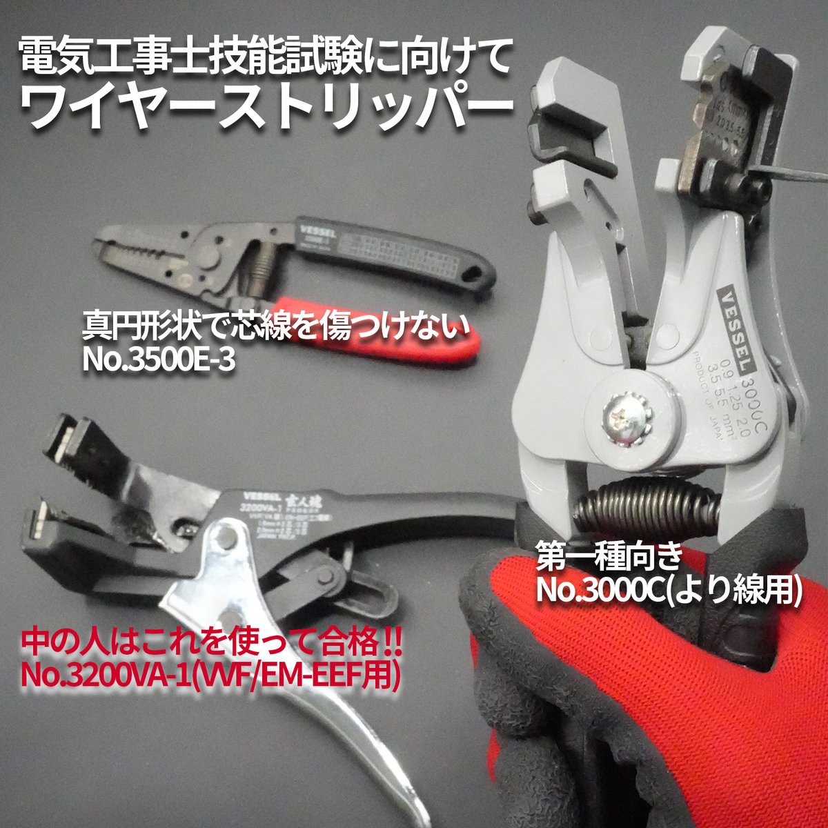 圧着工具　VA線ストリッパー　電気工事士 Amazon | フジ矢 電工VAストリッパー (電気工事士試験対応