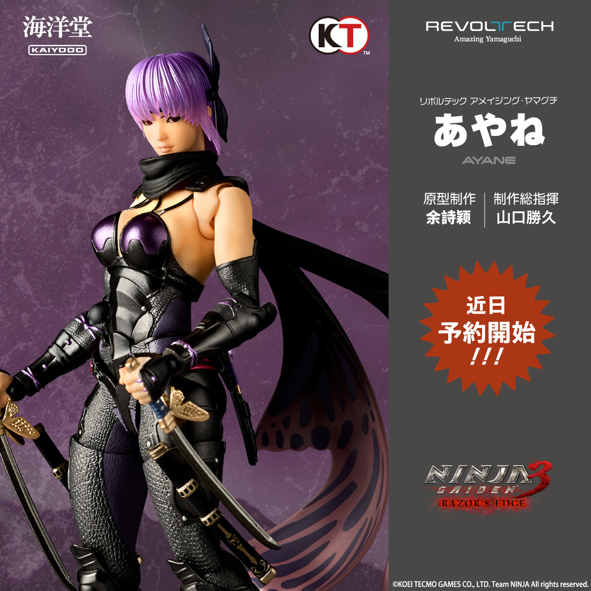 リボルテック アメイジングヤマグチ NINJA GAIDEN あやね 特典付き NINJA GAIDEN】アメイジング・ヤマグチ「あやね」可動フィギュア 近日