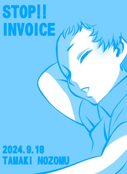 #STOPインボイスらくがきデモNo.360 