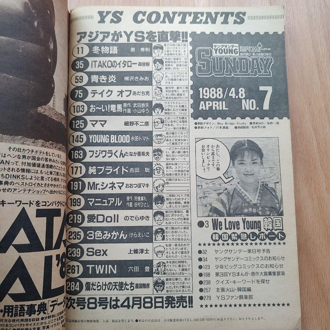 James20236's tweet image. Mitsuru Adachi's One-Shot manga "Take Off" (テイク・オフ), which was originally published in Young Sunday 1988 No.7

#ShortProgram

ヤングサンデー★1988.4.8★No.7★テイクオフ★あだち充
page.auctions.yahoo.co.jp/jp/auction/l11…