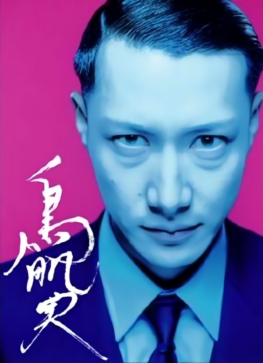 無所属廃人 鳥肌実 (@trhd_mnr) / Posts / X