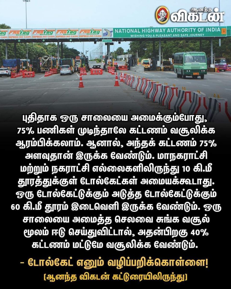 Shyamsu24's tweet photo. டோல்கேட் என்னும் வழிப்பறி
#tollgatefraud https://t.co/70zysVpK6T