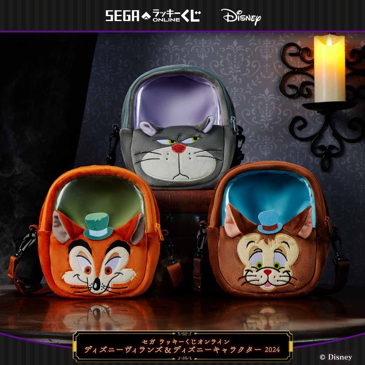 セガ ラッキーくじオンライン「ディズニーヴィランズ＆ディズニー