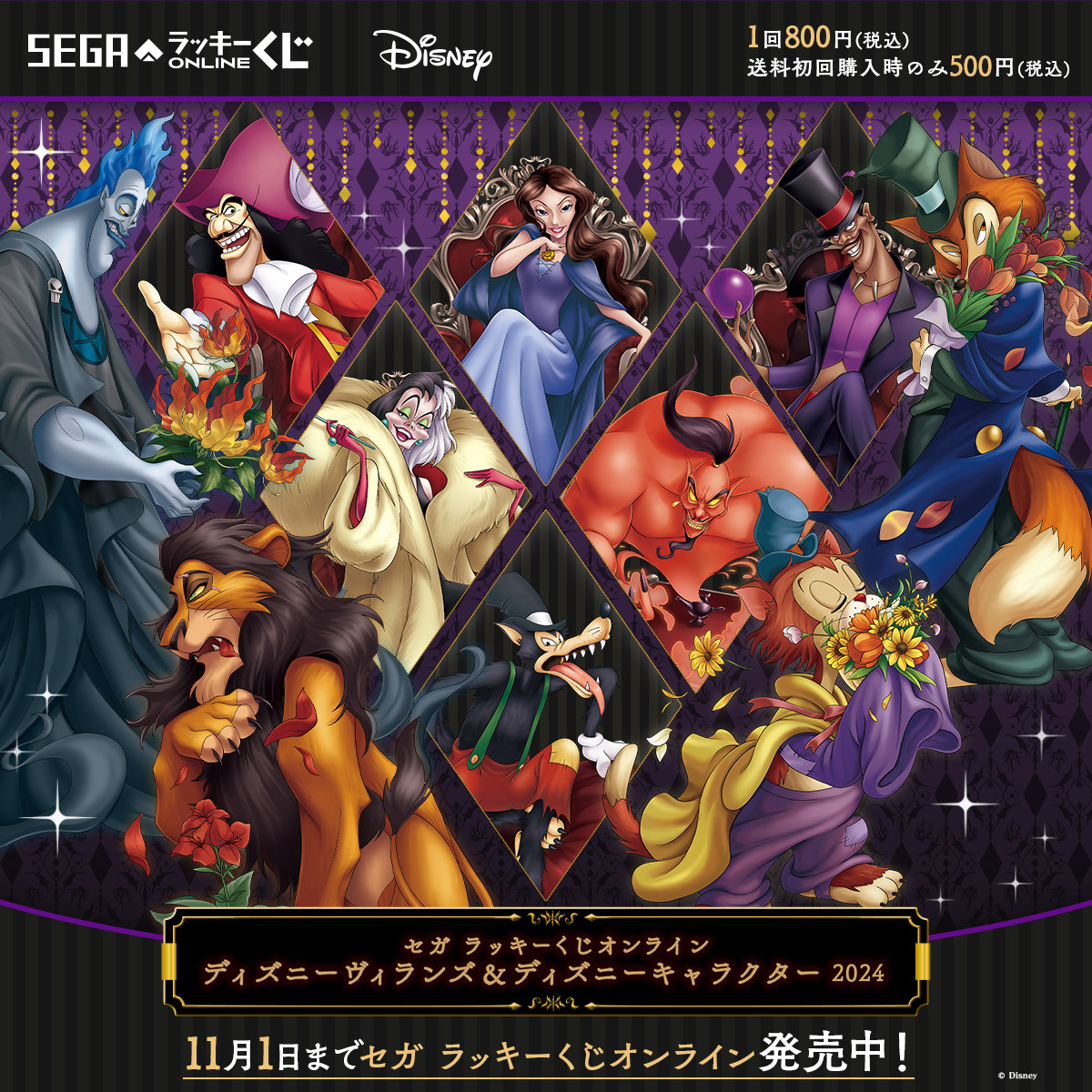 SEGA ラッキーくじ ディズニーヴィラン 18点 SEGA ラッキーくじ ディズニーヴィラン 18点 ディズニーヴィランズ