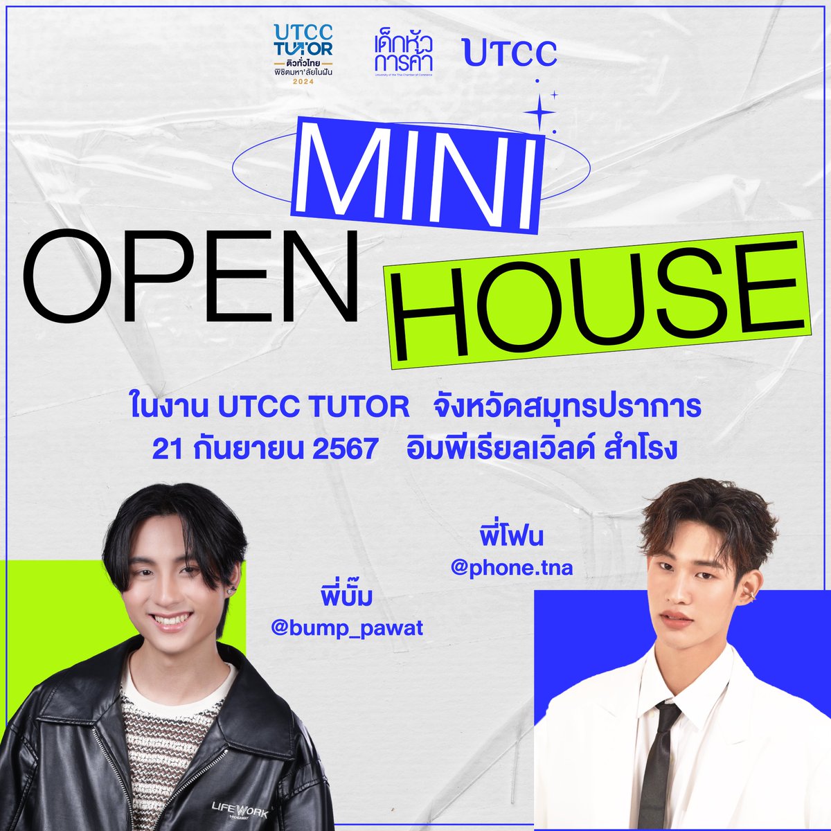 dekutcc_'s tweet photo. #MiniOpenHouse เสาร์นี้📍เตรียมพบกับรุ่นพี่ทั้ง 2 คนที่
งาน UTCC TUTOR "ติวทั่วไทย พิชิตมหา'ลัยในฝัน!" สนามติวจังหวัดสมุทรปราการ
📲 สมัคร | สอบถามข้อมูล
Line official Account : @utcctutor
#bump_pawat #phoneeeeee #dek68 #dek69 https://t.co/GE6jkXT4N3