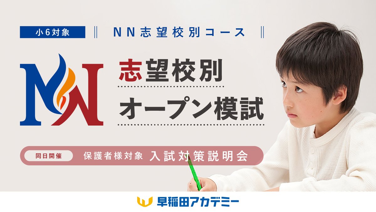 公式】早稲田アカデミー on X: 
