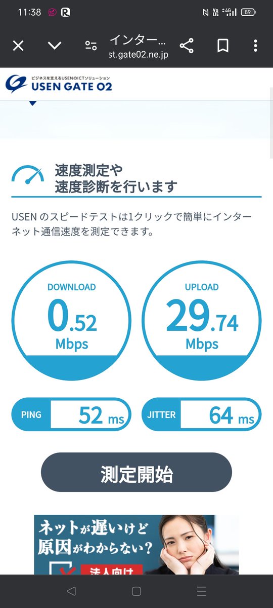 楽天モバイル
渋谷とか青山近辺なんだけどこの速度ヤバくない？
Mbpsどころかkbpsだぜ？