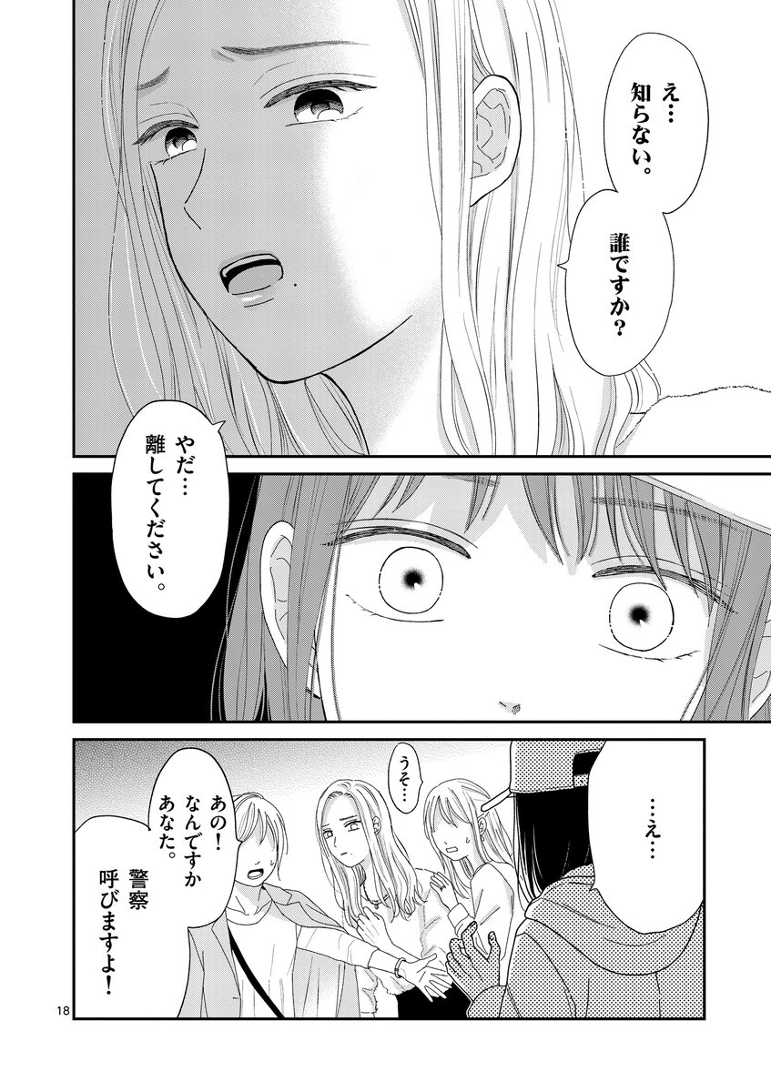 あたしをいじめた子が産んだ、赤ちゃん。泣き出した赤ちゃんを、あたしは…。(5/13)
#漫画が読めるハッシュタグ
#マンガが読めるハッシュタグ