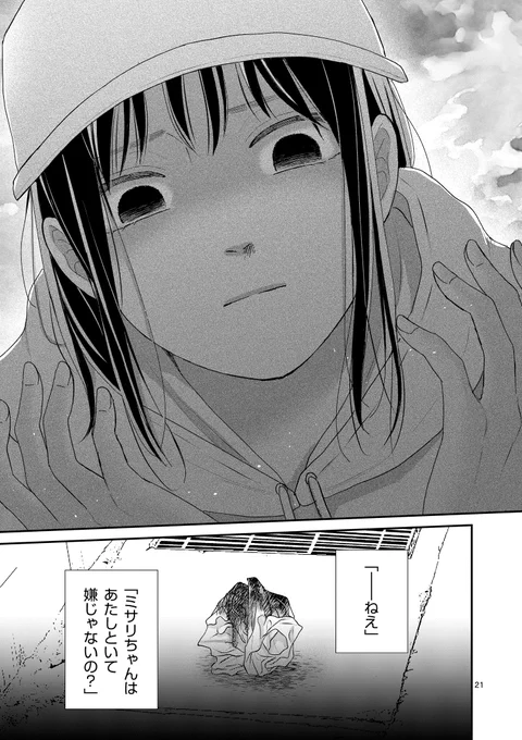 あたしをいじめた子が産んだ、赤ちゃん。泣き出した赤ちゃんを、あたしは…。(6/13)

#漫画が読めるハッシュタグ
#マンガが読めるハッシュタグ 