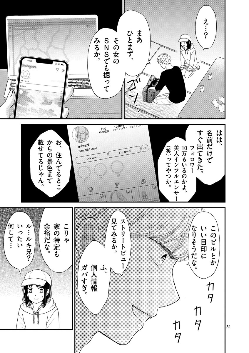 あたしをいじめた子が産んだ、赤ちゃん。泣き出した赤ちゃんを、あたしは…。(8/13)

#漫画が読めるハッシュタグ
#マンガが読めるハッシュタグ 