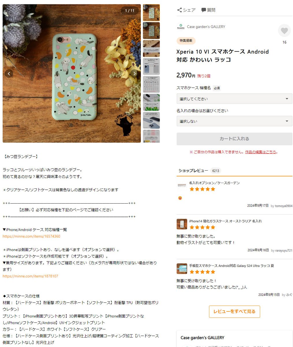 case_garden's tweet photo. こんにちは、#ケースガーデン です🌳
minneの特集「ぷかぷかなかよし ラッコとアザラシ」にて、#ももろ(@momoro66)さんデザインの「みつ豆ランデブー」#スマホケース が掲載されました!
▼特集
https://t.co/mw7WzBvCKw
▼商品ページ
https://t.co/l5KzKWfbv8
#casegarden #minneで販売中 https://t.co/vicI1ccn1m