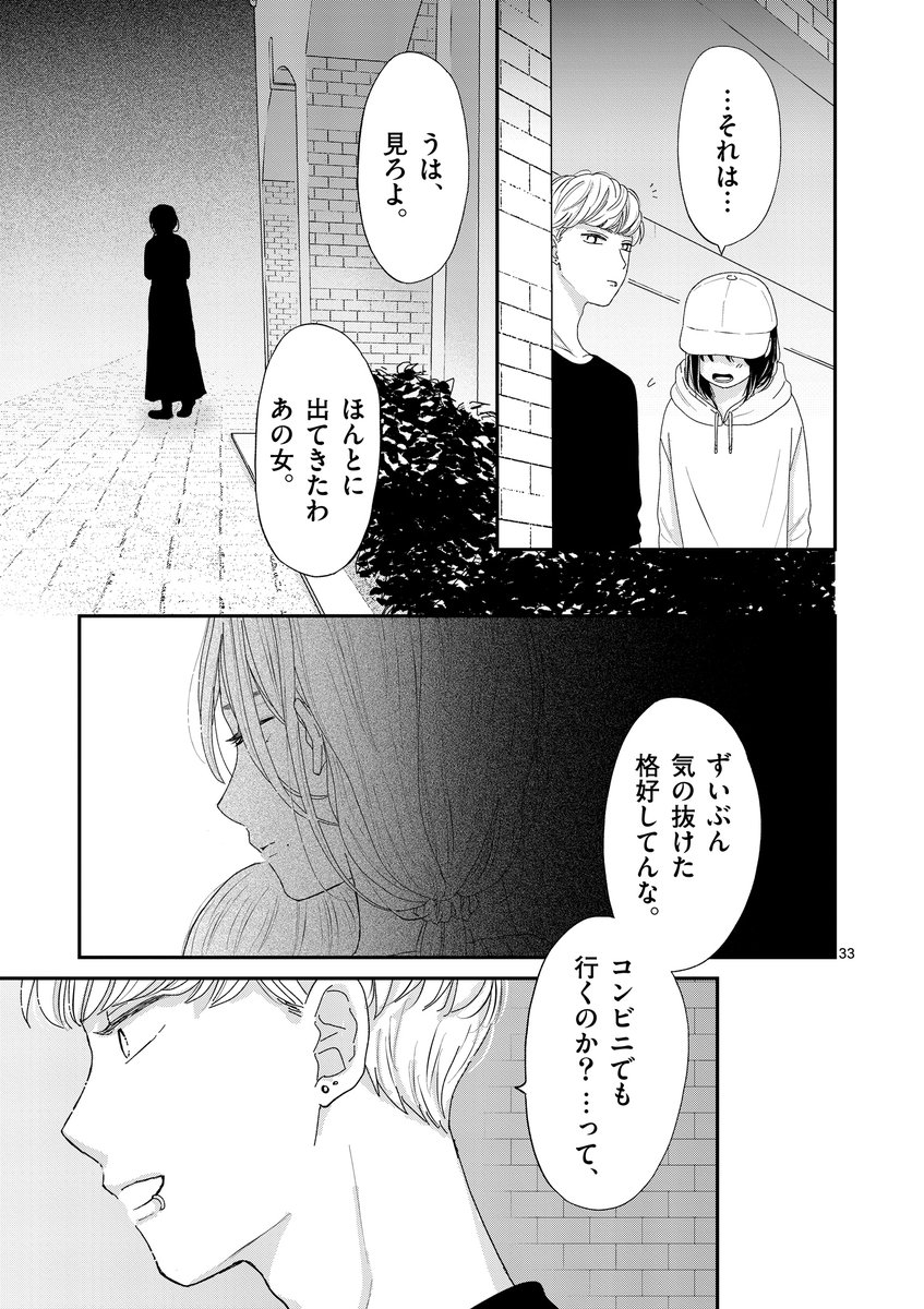 あたしをいじめた子が産んだ、赤ちゃん。泣き出した赤ちゃんを、あたしは…。(9/13)

#漫画が読めるハッシュタグ
#マンガが読めるハッシュタグ 