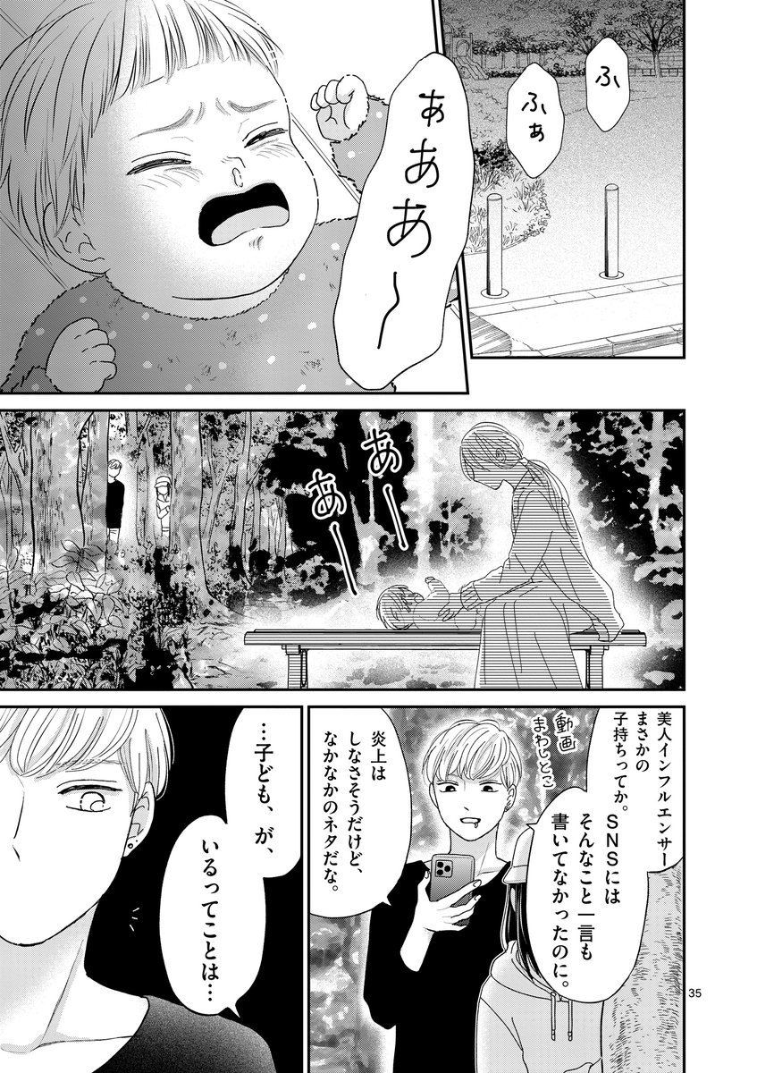 あたしをいじめた子が産んだ、赤ちゃん。泣き出した赤ちゃんを、あたしは…。(9/13)

#漫画が読めるハッシュタグ
#マンガが読めるハッシュタグ 