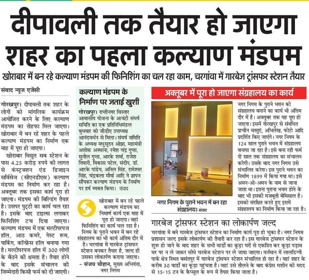 Nikhil Tiwari (@nikhil_tiwari7) on Twitter photo दीपावली तक तैयार हो जाएगा शहर का पहला कल्याण मंडपम <a href="/NagarNigamGkp/">Nagar Nigam Gorakhpur</a>
<a href="/DrMangleshBJP/">Dr. Manglesh Kumar Srivastava</a> <a href="/MCGorakhpur/">Municipal Commissioner Gorakhpur</a>
#KalyanMandpam #GorakhpurNews दीपावली तक तैयार हो जाएगा शहर का पहला कल्याण मंडपम <a href="/NagarNigamGkp/">Nagar Nigam Gorakhpur</a>
<a href="/DrMangleshBJP/">Dr. Manglesh Kumar Srivastava</a> <a href="/MCGorakhpur/">Municipal Commissioner Gorakhpur</a>
#KalyanMandpam #GorakhpurNews