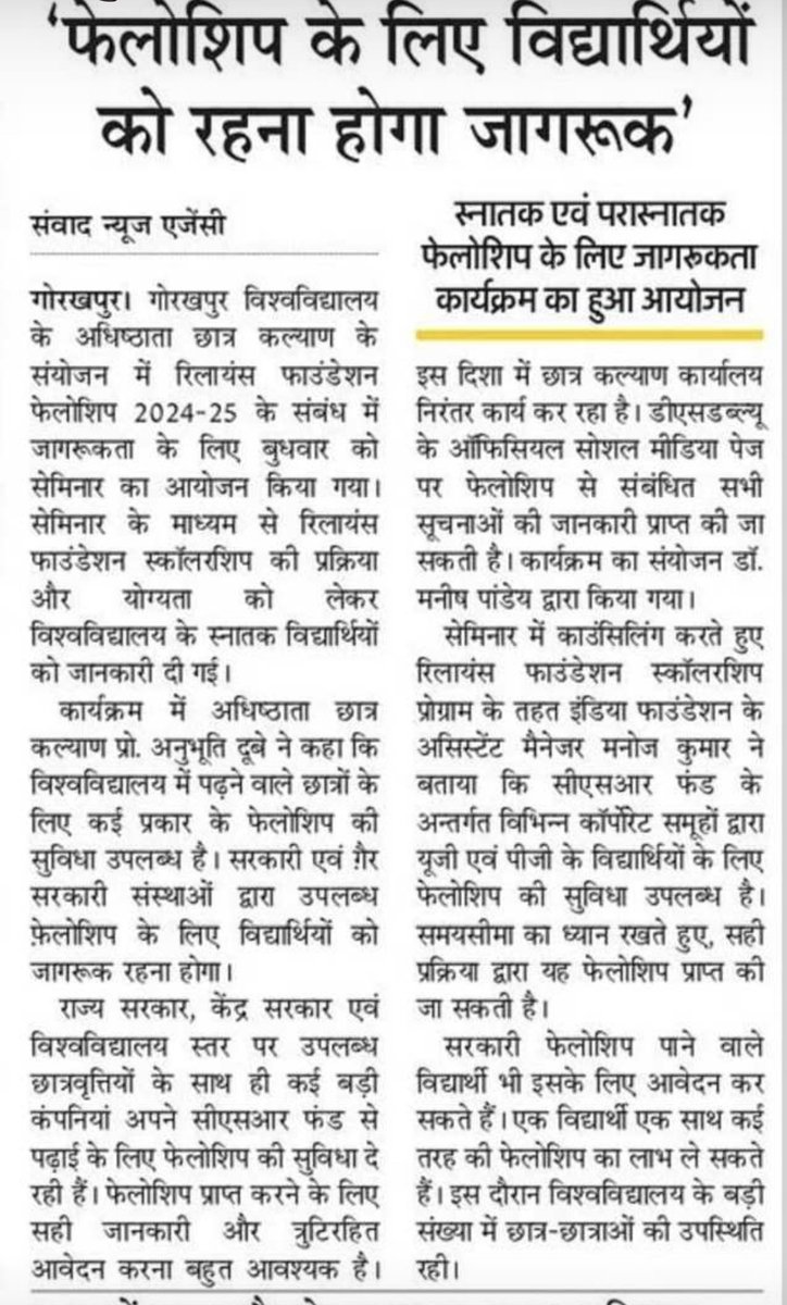 dswddu's tweet image. #Media_Coverage 
#Scholarship_Seminar @DDUGU_Official by @dswddu 
#Buddy4Study
#Reliance Foundation Scholarship Program 2023-24 for UG &amp;amp; PG Students 

Link to apply- 
scholarships.reliancefoundation.org