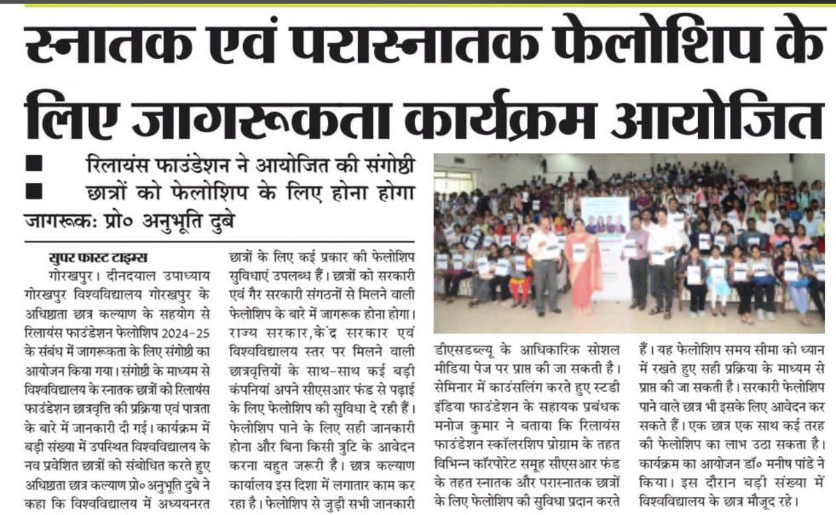dswddu's tweet image. #Media_Coverage 
#Scholarship_Seminar @DDUGU_Official by @dswddu 
#Buddy4Study
#Reliance Foundation Scholarship Program 2023-24 for UG &amp;amp; PG Students 

Link to apply- 
scholarships.reliancefoundation.org