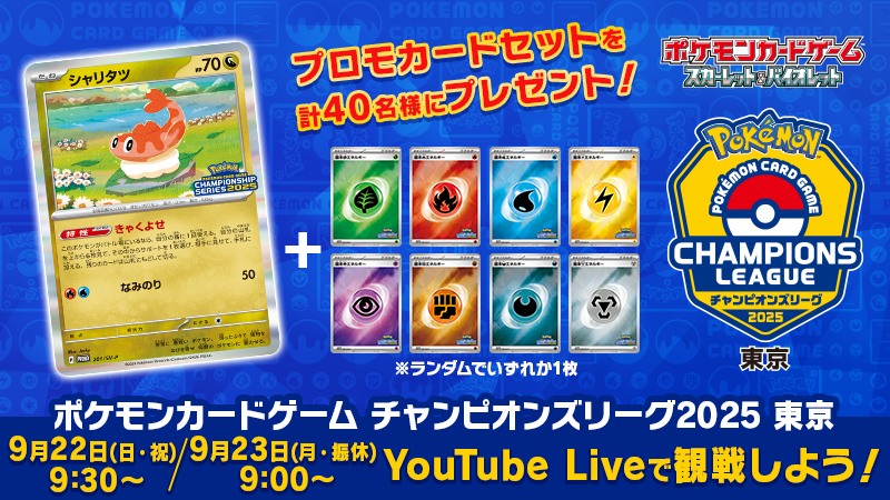 ポケモン公式 on X: ポケモン公式 on X: