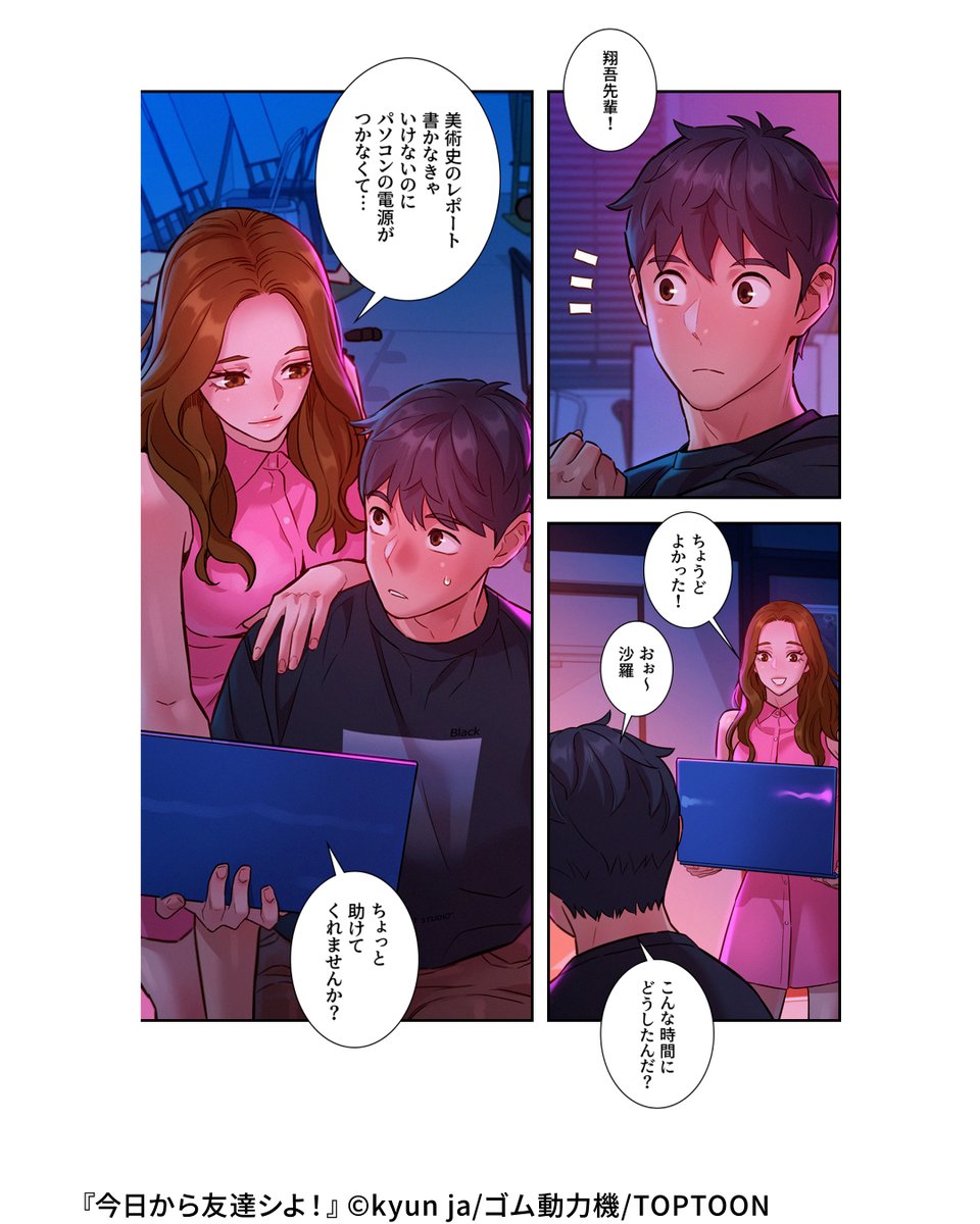 俺を頼ってきた後輩の様子がおかしくて…？ (2/3） ▽続きはこちら