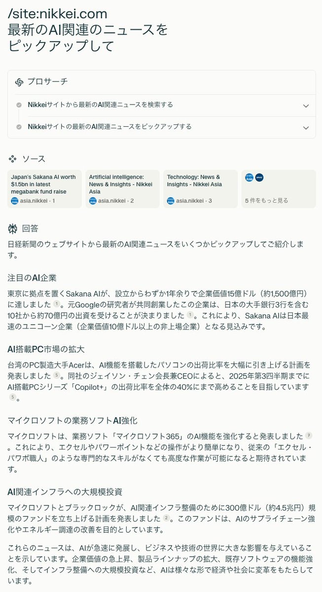 PerplexityでAIニュースをまとめるのも良さそうですね