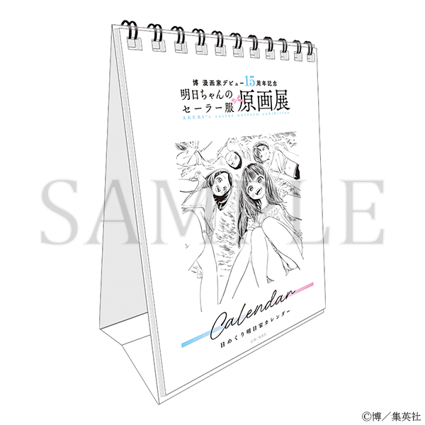 明日ちゃん展 グッズ紹介（毎日18:00に投稿✨） ＼ 🎀日めくり明日家