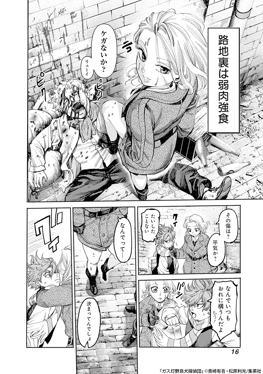 シャーロック・ホームズに蹴られた野良犬の話(5/23)

#漫画が読めるハッシュタグ 
