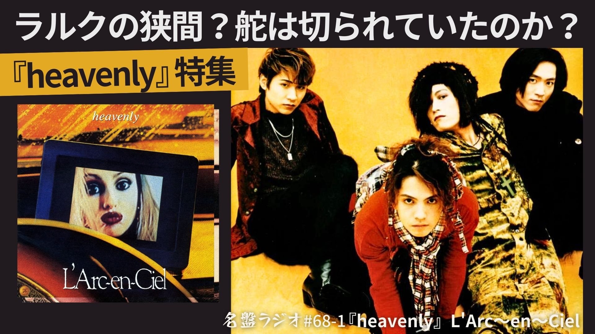 未使用 ラルク heavenly 〜films〜 告知ポスター - メルカリ