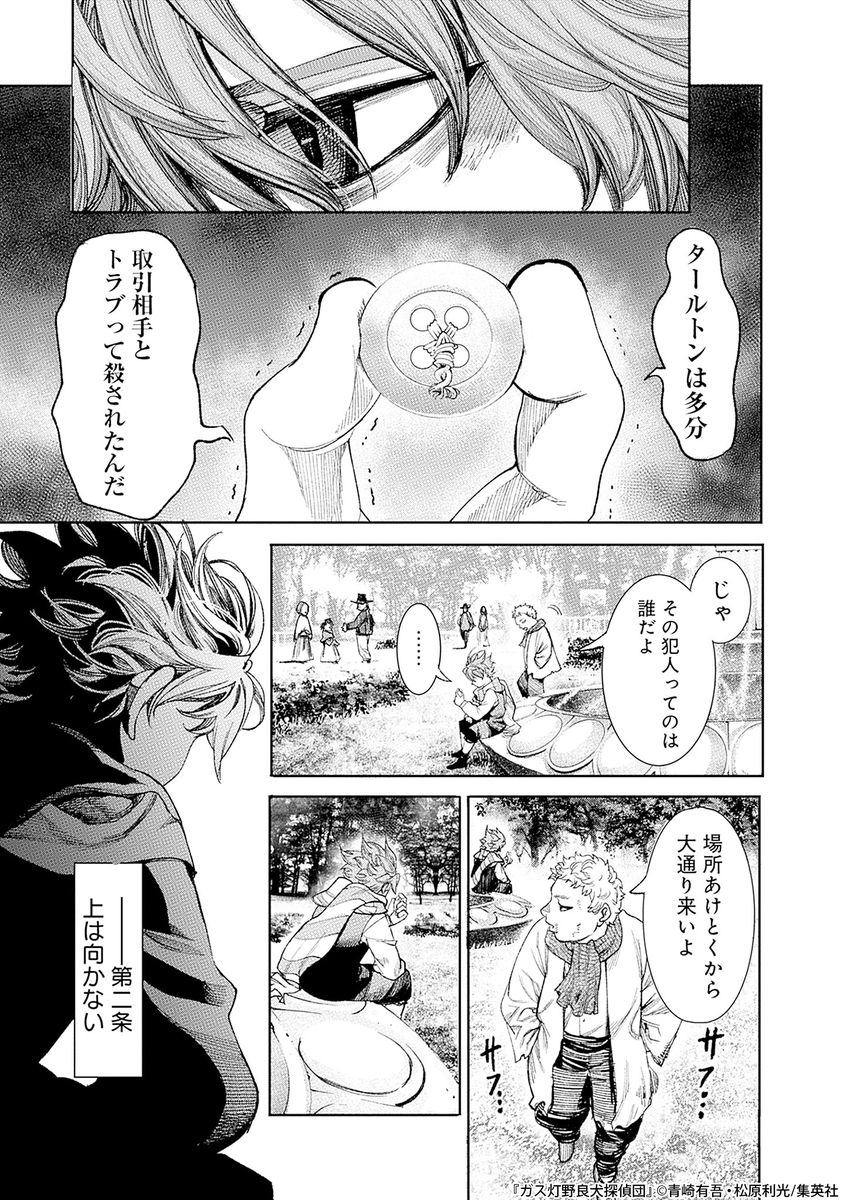 シャーロック・ホームズに蹴られた野良犬の話(12/23)

#漫画が読めるハッシュタグ 