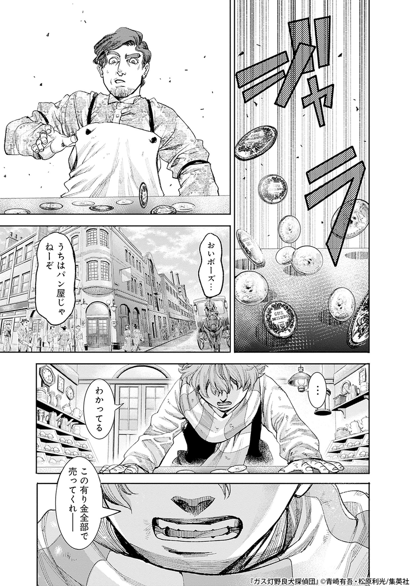 シャーロック・ホームズに蹴られた野良犬の話(13/23)

#漫画が読めるハッシュタグ 