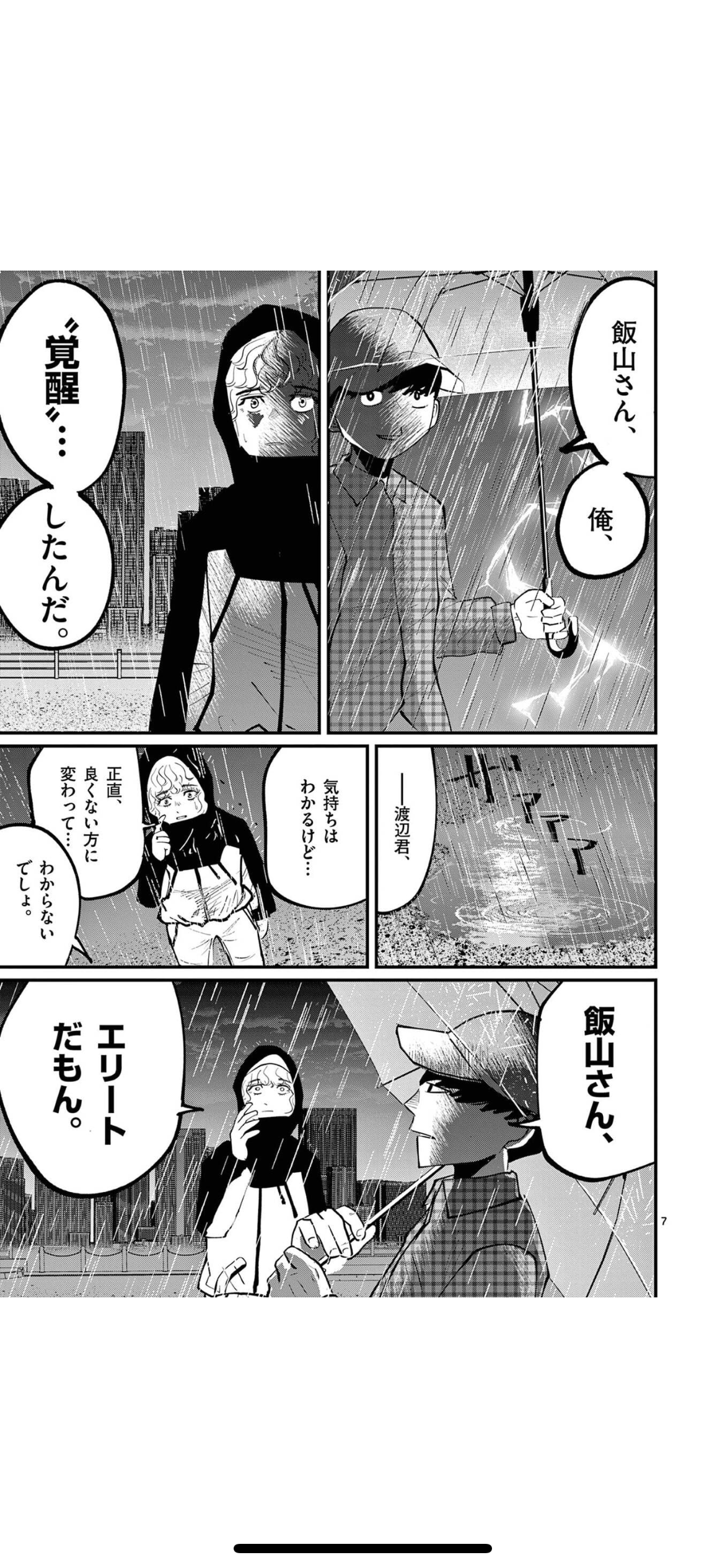 魚豊 「チ。地球の運動について」「ようこそ！FACTへ」「ひゃく