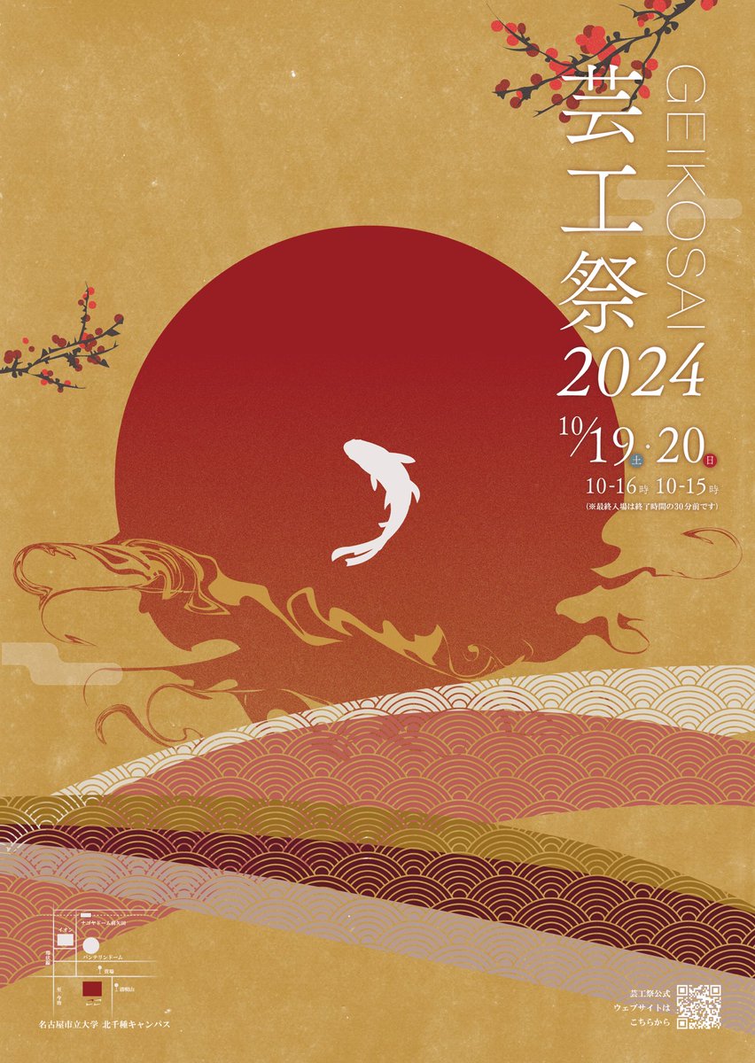 芸工祭まであと1ヶ月✨

告知ポスターがついに完成しました🎉
卓展前から実は動き始めていて、ちょうど先日実物が届きました！！
あと1ヶ月最高の芸工祭にできるように頑張りましょう🔥

#芸工祭 #芸工祭2024