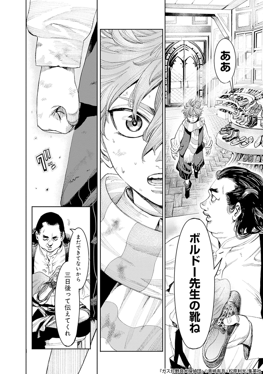 シャーロック・ホームズに蹴られた野良犬の話(15/23)

#漫画が読めるハッシュタグ 