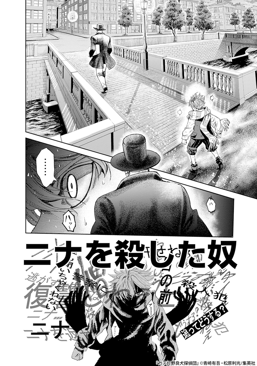 シャーロック・ホームズに蹴られた野良犬の話(16/23)

#漫画が読めるハッシュタグ 