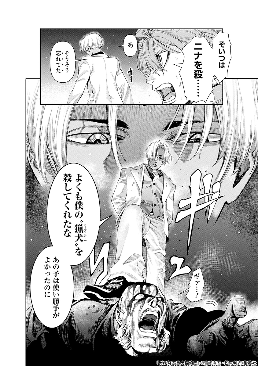 シャーロック・ホームズに蹴られた野良犬の話(19/23)

#漫画が読めるハッシュタグ 