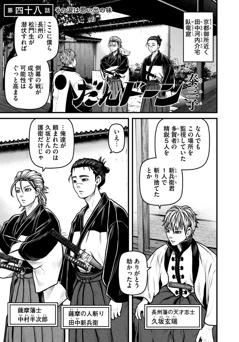 多賀者があの子のもとに忍び寄る…。
『だんドーン』「第48話/その涙は思い出の味」は、
本日発売のモーニング42号にて!
こちらからも!
https://t.co/vxaPbed8j3
#だんドーン #泰三子 #川路利良 #モーニング #西郷隆盛 #幕末 #中村半次郎 